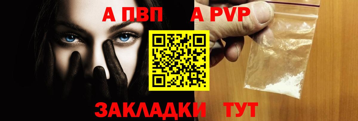 Реж  APVP  A-PVP СК  APVP Соль  Вход с VPN  A-PVP мука 