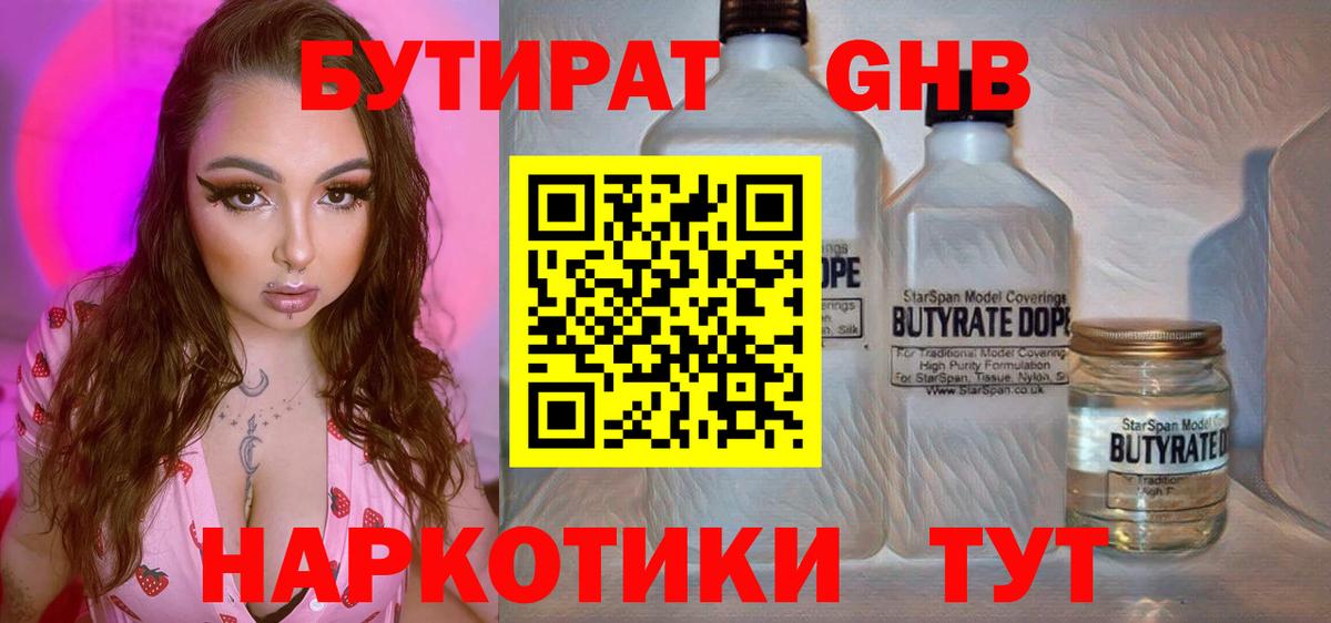 Бутират оксибутират Реж