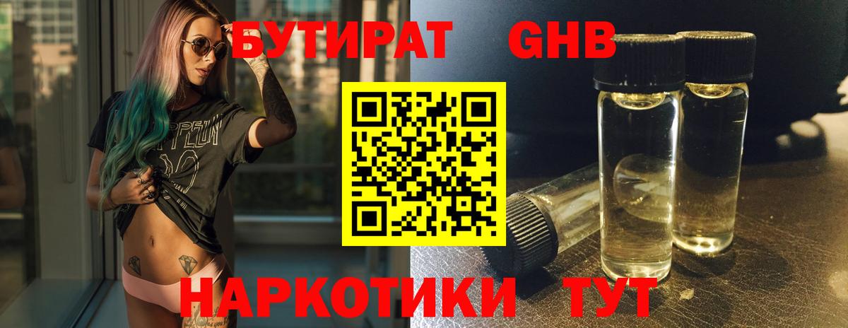 Реж  БУТИРАТ вода  Вход с VPN 