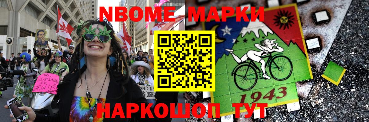 Марки NBOMe 1,5мг Реж